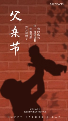 父亲节亲子互动海报